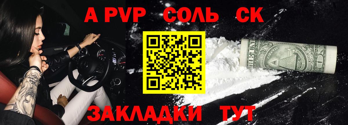 A-PVP Соль Муравленко