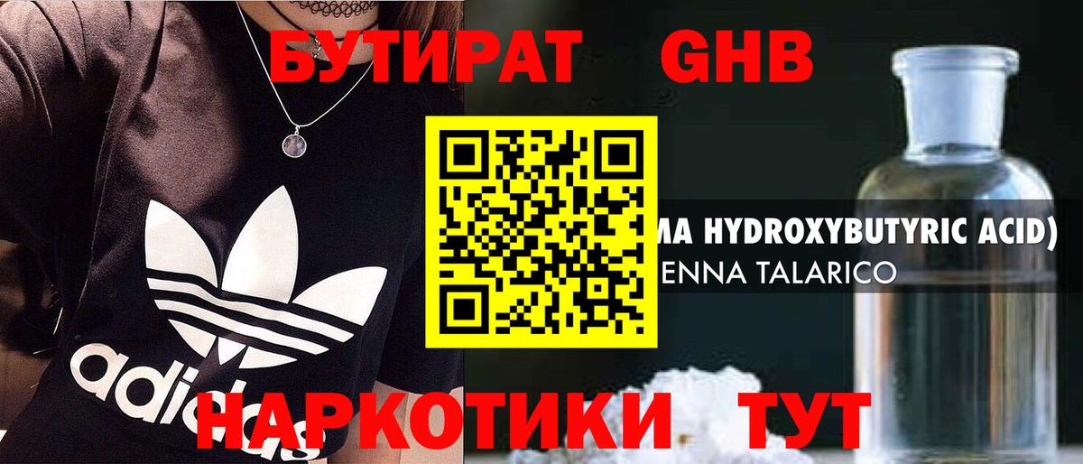 Муравленко  Бутират оксибутират  Вход с VPN 