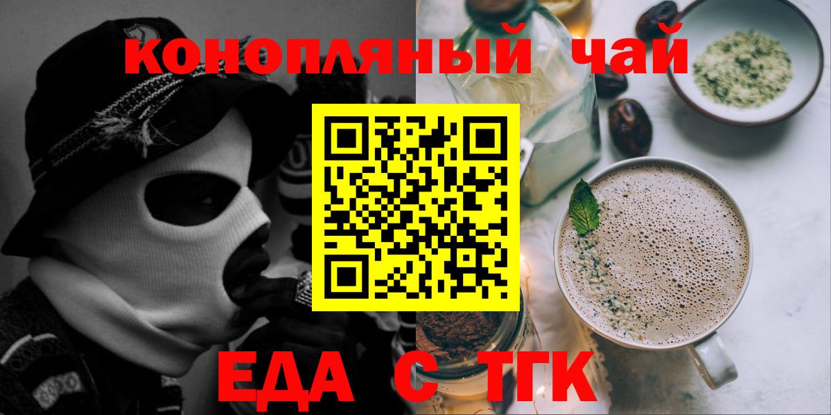 Еда ТГК марихуана  Вход с VPN  Муравленко 