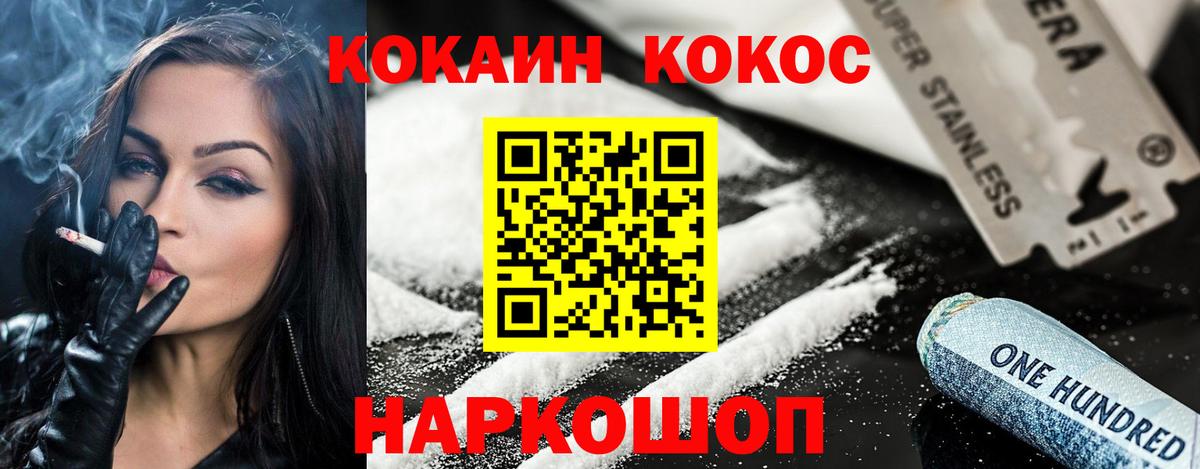 Кокаин 99% Муравленко