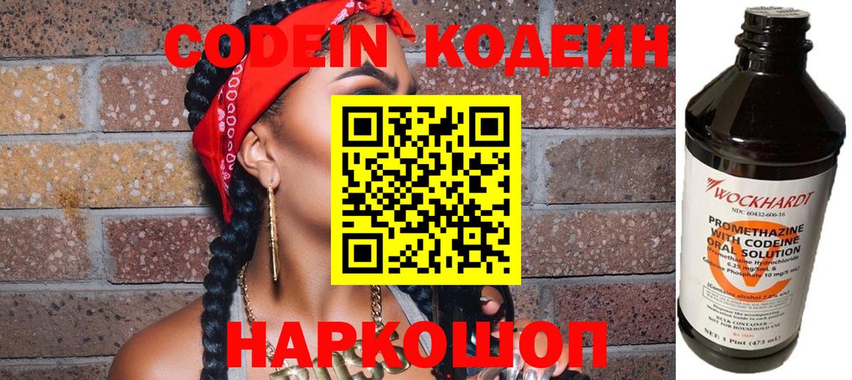 Кодеиновый сироп Lean напиток Lean (лин) Муравленко