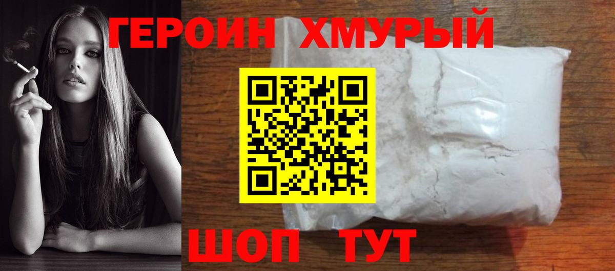 ГЕРОИН афганец Муравленко