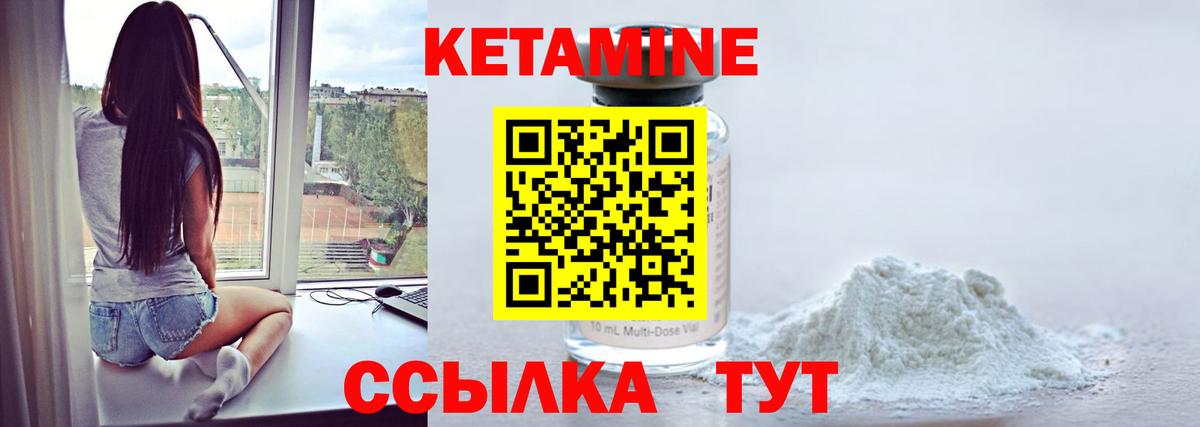 КЕТАМИН VHQ Муравленко