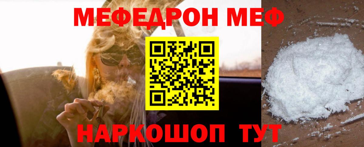 МЯУ-МЯУ mephedrone  Меф mephedrone  Меф  Вход с VPN  Меф  Муравленко 