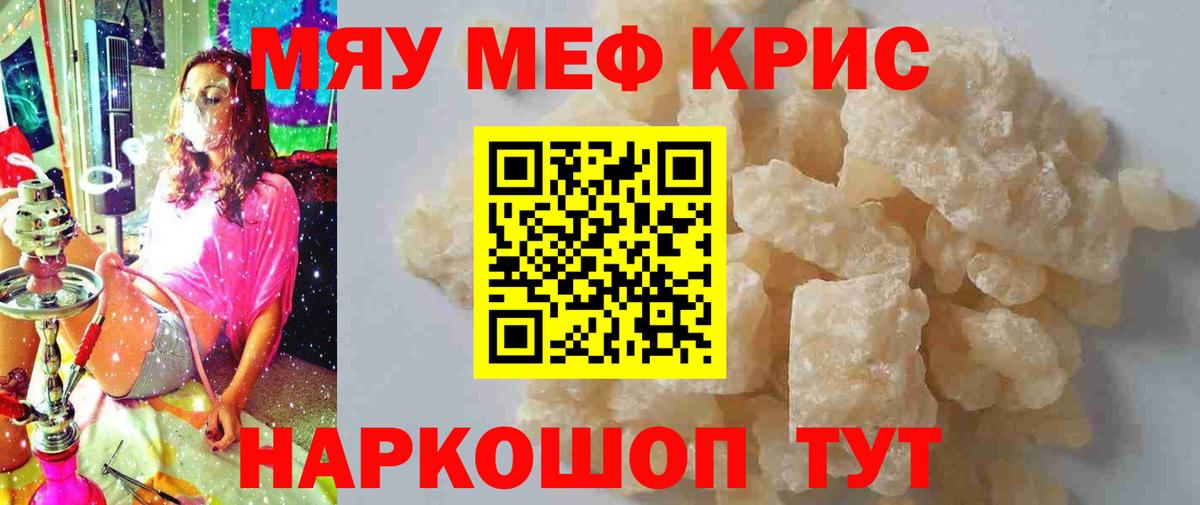 Меф мяу мяу Муравленко